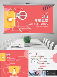 創(chuàng)意創(chuàng)新公司宣傳社交網(wǎng)絡(luò)產(chǎn)品營銷圖片設(shè)計素材與工作計劃PPT大全