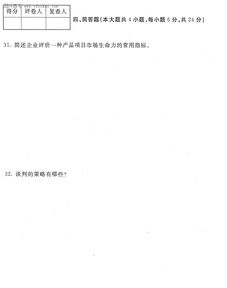 2016年1月全國自考市場營銷策劃模擬試題精析與實(shí)戰(zhàn)策略