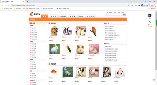 ssh寵物商城管理系統源碼 ppt 開題報告 使用說明 論文