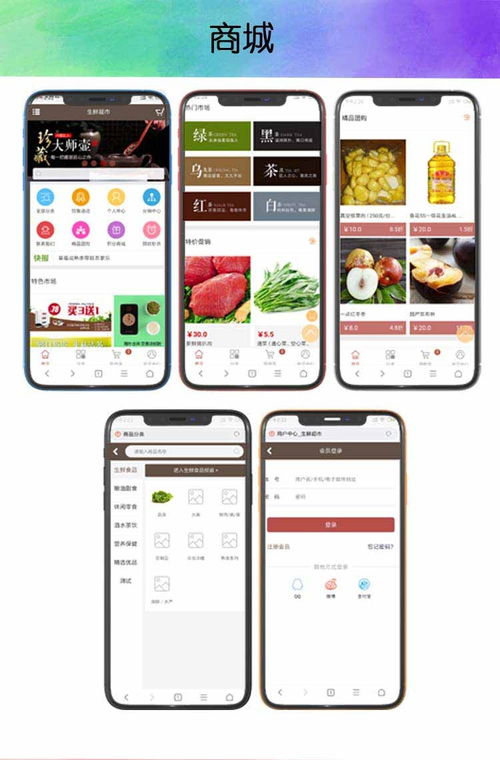 夢幻商城直播系統多商戶微信小程序在線電商交易源碼app