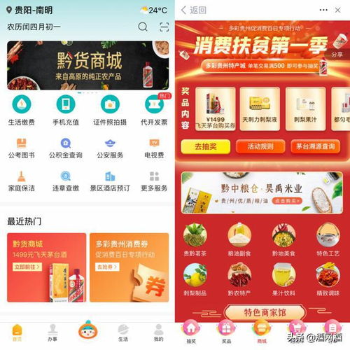 即日起購(gòu)貴州農(nóng)特產(chǎn),抽1499元購(gòu)茅臺(tái)資格 詳情,戳