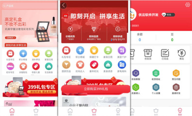 即拼商城|即拼商城app開(kāi)發(fā)|即拼商城系統(tǒng)開(kāi)發(fā)