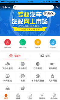 汽配app系統源碼定制