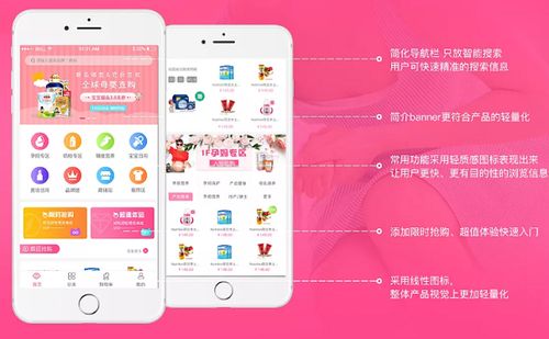 母嬰商城app開發方案