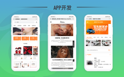手機定制app開發網站開發微網站軟件定制手機商城系統安卓制作