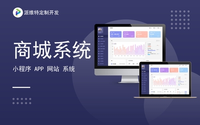 連鎖門(mén)店系統(tǒng)定制開(kāi)發(fā)餐飲零售O2O小程序制作
