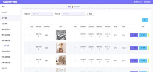 精品微信小程序與SpringBoot后端分離架構(gòu) 巧匠家裝商城系統(tǒng)定制開發(fā)全解析