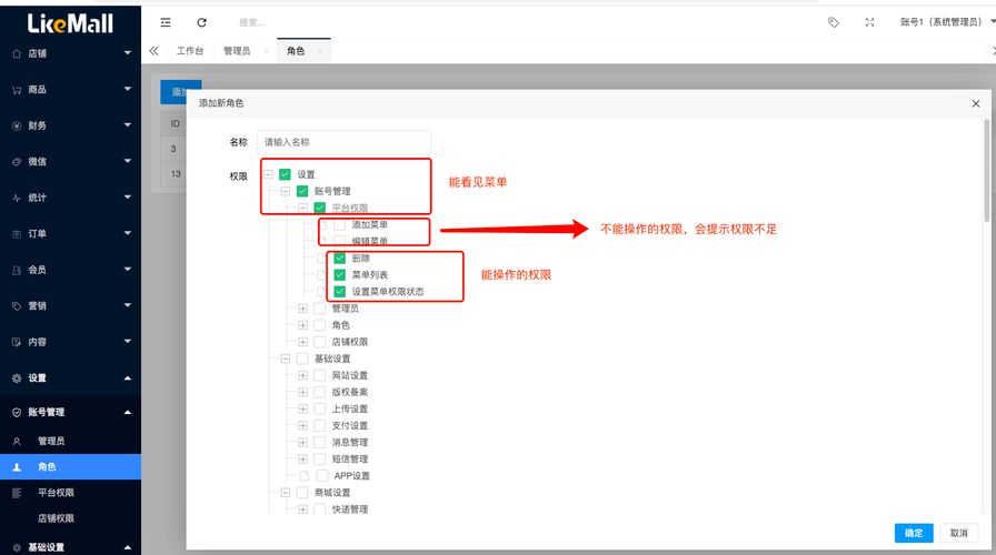 未勾選的權(quán)限不能訪問版權(quán)信息likemall——b2b2c多商戶商城系統(tǒng),是一