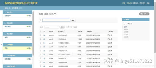 python django mysql實現購物商城推薦系統 基于用戶 項目的協同過濾推薦購物商城系統