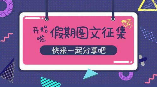 圖文故事征集 口袋假期店 給生活加點料