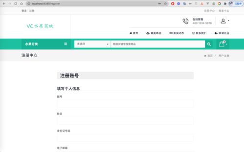 springboot的c2c水果商城系統