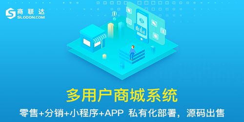 商聯(lián)達(dá)詳解 開發(fā)b2b2c商城網(wǎng)站需要做哪些事