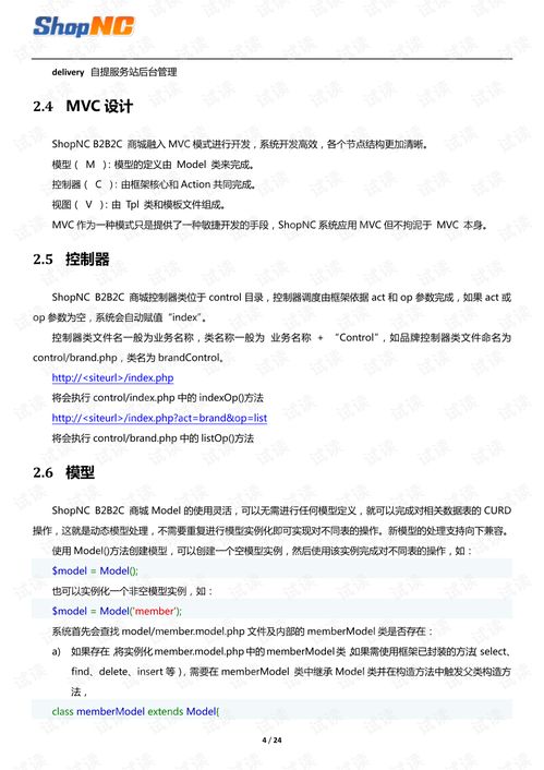 shopncb2b2c商城開發(fā)手冊 php文檔類資源 csdn下載