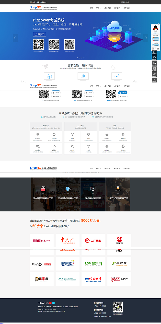 ShopNC-B2B2C多用戶商城系統_.