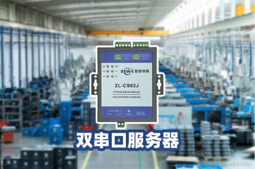 串口服務器賦能工業自動化物聯網應用