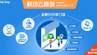hishop移動云商城打通線上線下,引爆全民雙十一