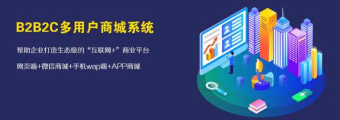 多用戶商城系統是什么?如何開發一個多用戶商城系統?