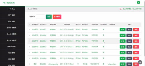 計算機畢業設計 232的電子藥品商城系統 畢設