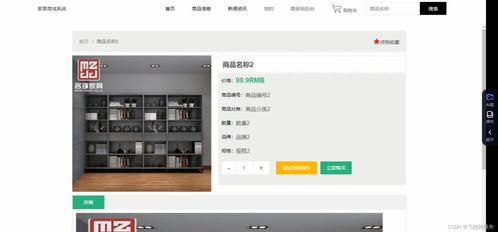 java項目 基于ssm框架實現(xiàn)的家居商城系統(tǒng)分前后臺